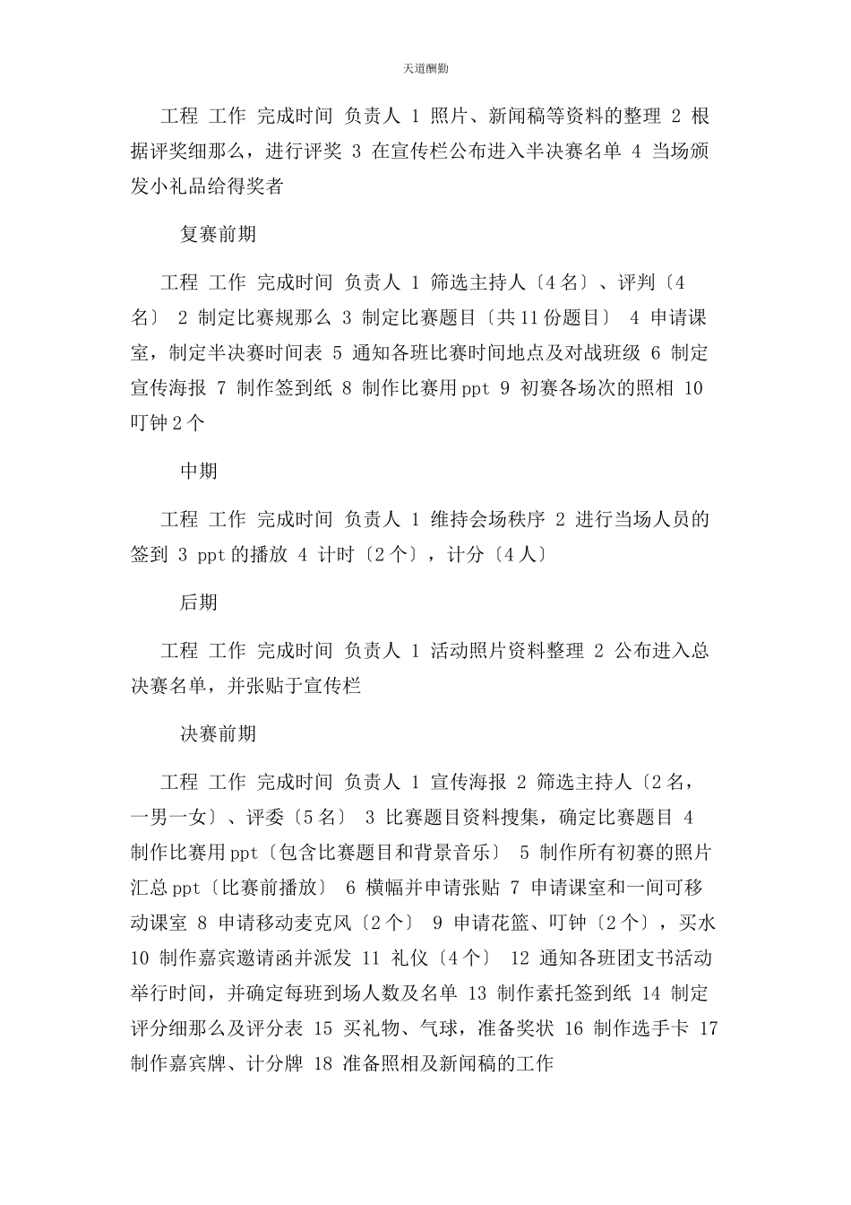 2023年党建党史知识竞赛策划书.docx_第3页