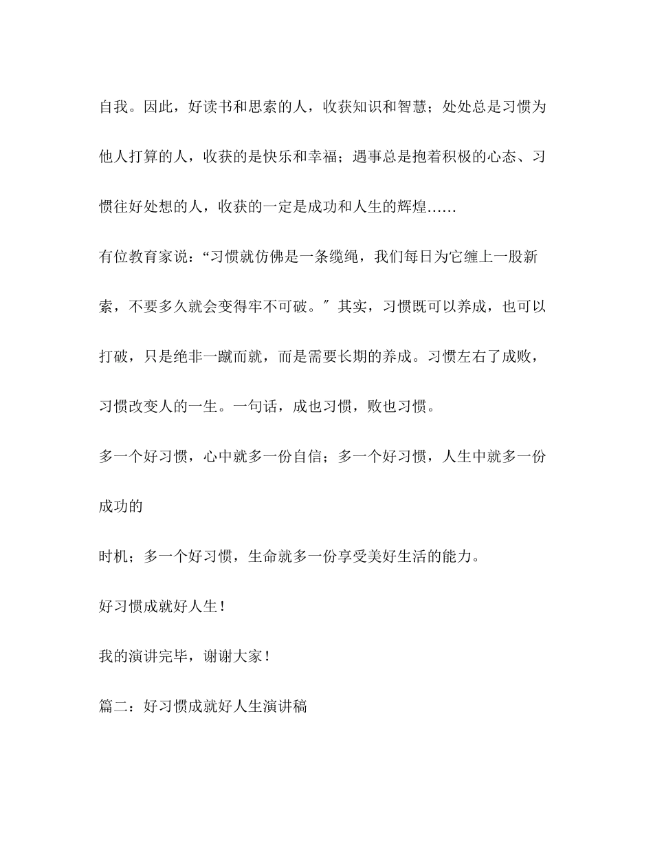 2023年好习惯成就人生演讲稿.docx_第3页