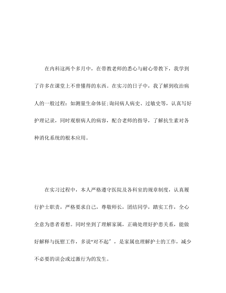 2023年医学生实习自我总结.docx_第2页