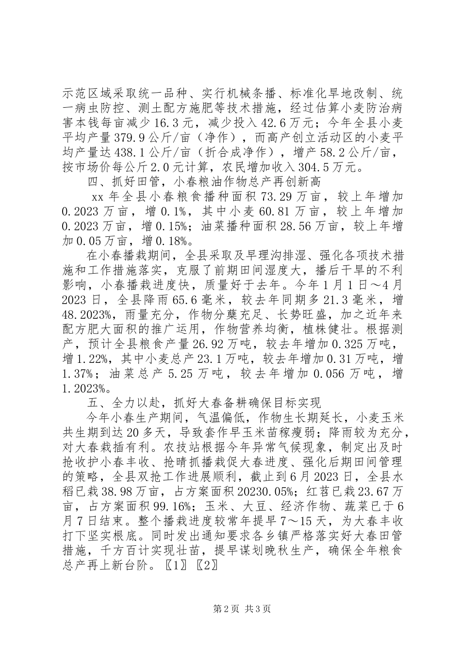 2023年农技站上半年工作总结2.docx_第2页