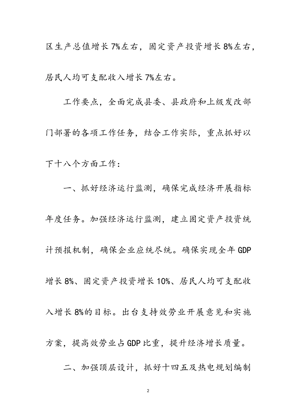 2023年发展和改革局年工作要点范文.doc_第2页