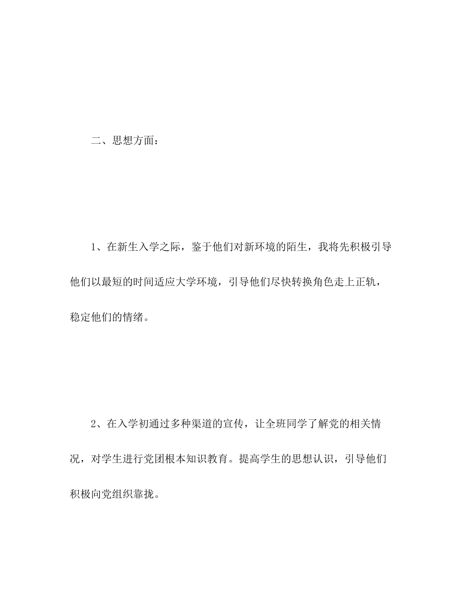 2023年第二季度班主任助手工作计划.docx_第2页