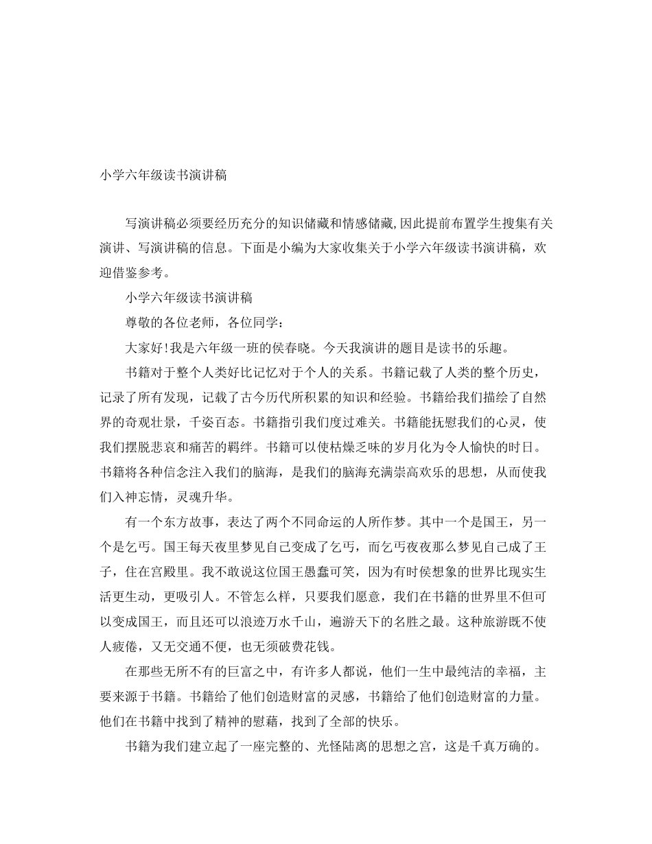 2023年小学六级读书演讲稿.docx_第1页