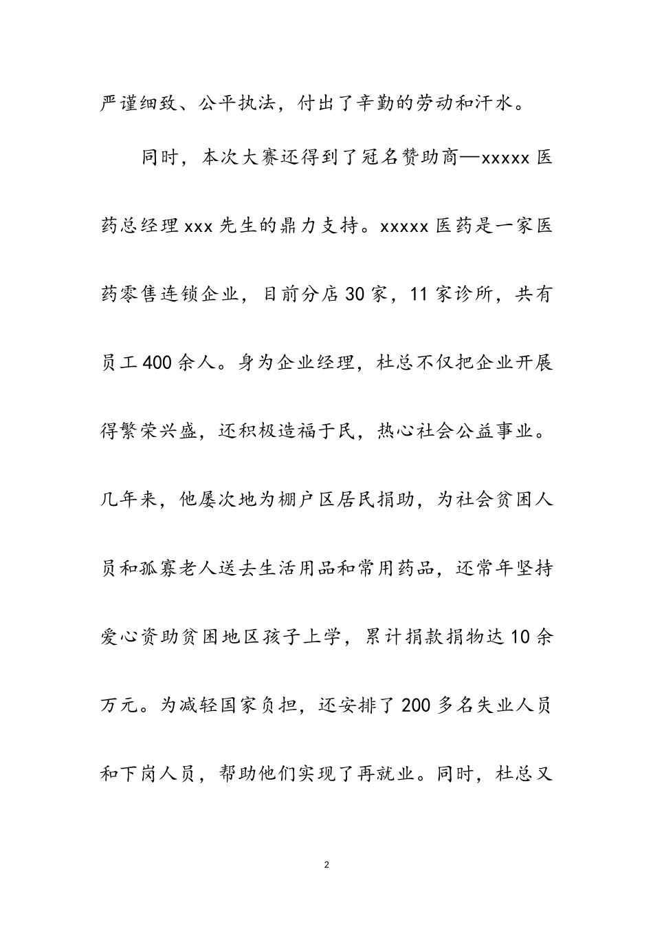 2023年羽毛球大赛闭幕式的讲话范文.doc_第2页