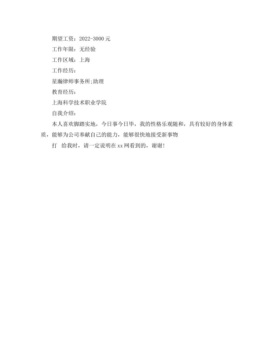 2023年会计的求职简历范本.docx_第2页