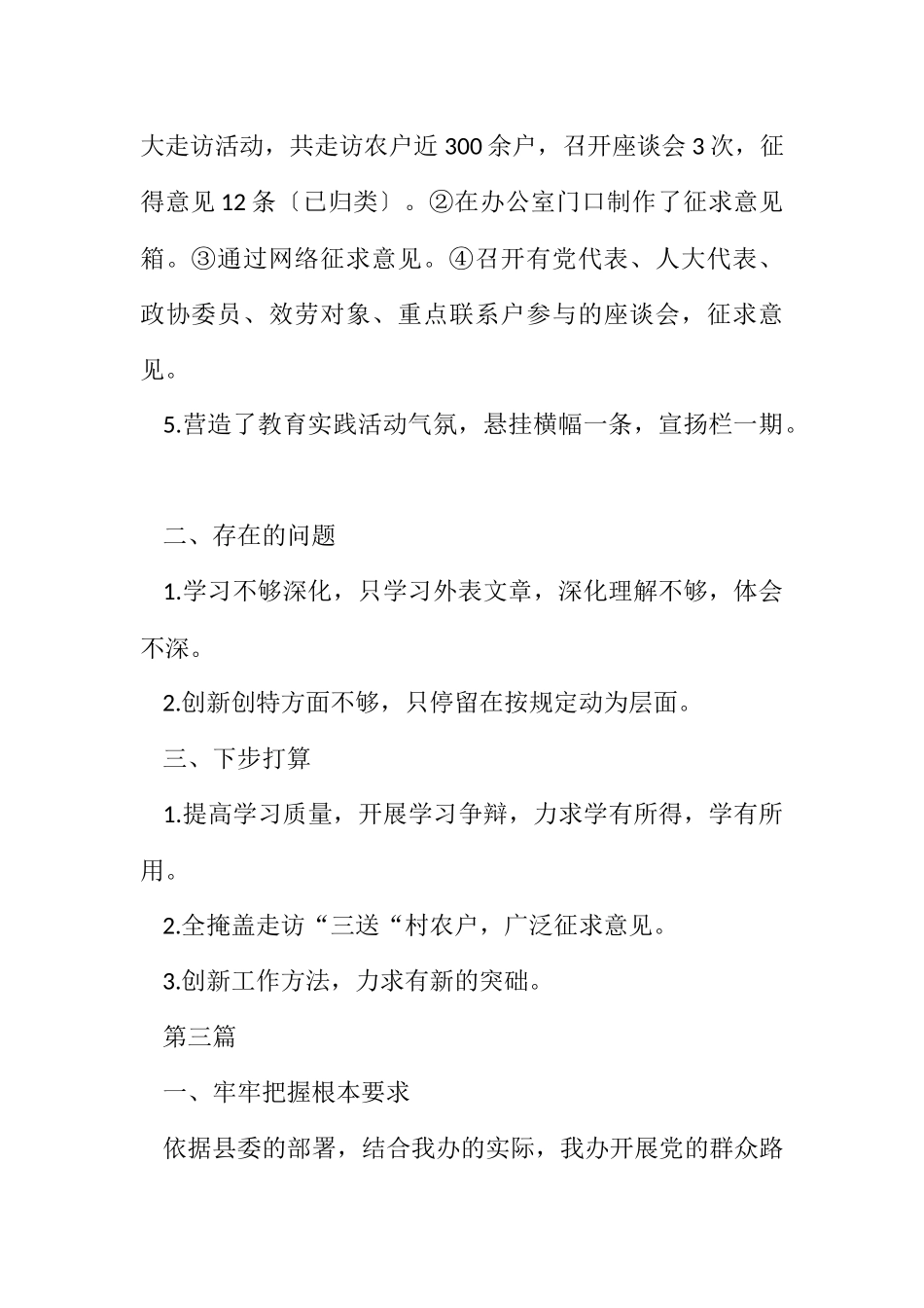 2023年农办党的群众路线工作总结3篇.docx_第3页