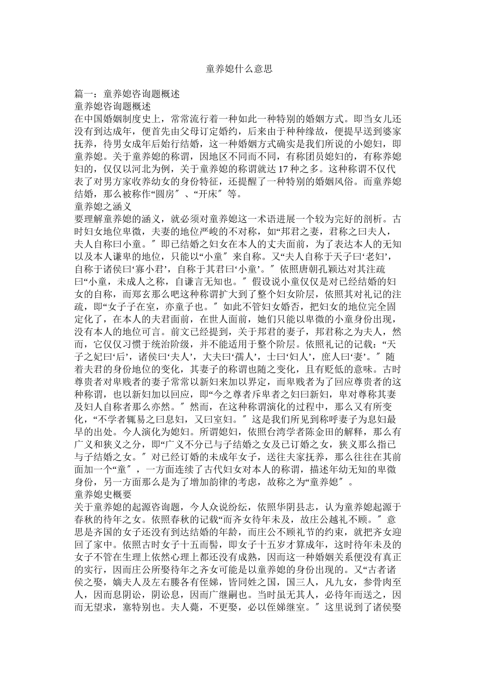 2023年童养媳什么意思.docx_第1页