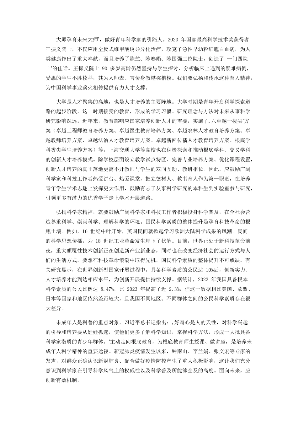 2023年弘扬科学家精神专题讲课发言稿.docx_第3页