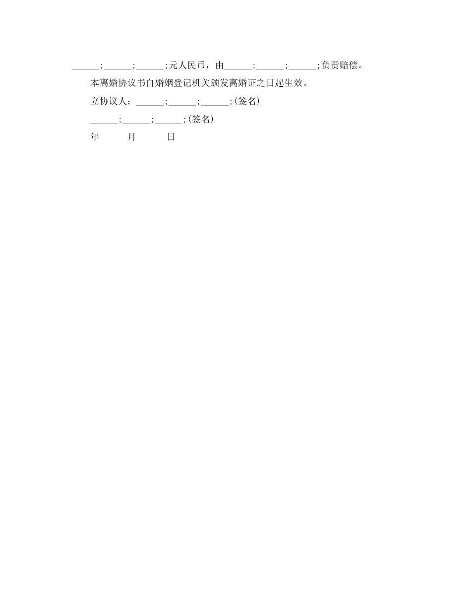 2023年简单的离婚协议书.docx_第3页