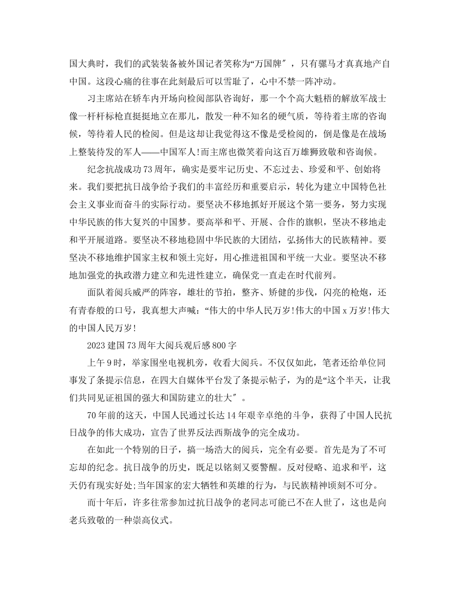 2023年建国70周大阅兵观后感800字_高中阅兵仪式观后感800字5.docx_第2页