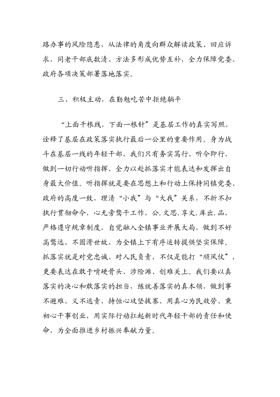 2023年基层年轻干部座谈会发言材料.docx_第3页