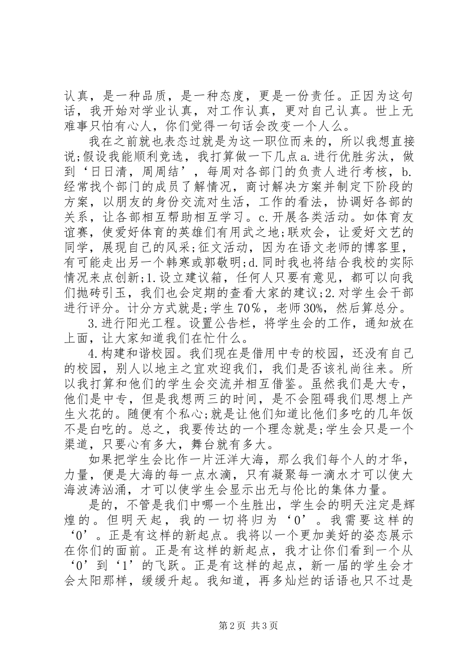 2023年竞选副秘书长的演讲稿.docx_第2页
