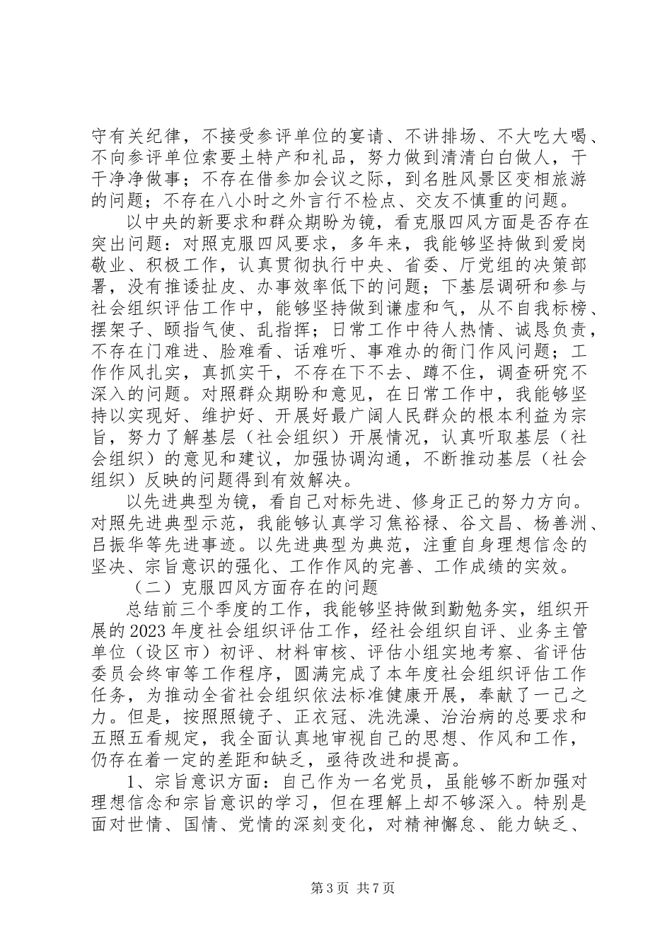 2023年公务员党的群众路线教育实践活动个人对照检查材料.docx_第3页