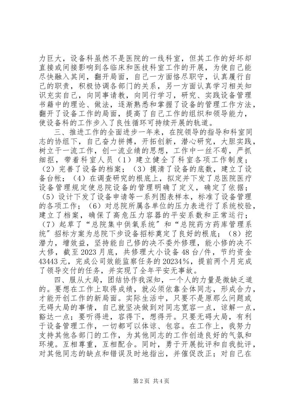 2023年医院设备科年终总结.docx_第2页