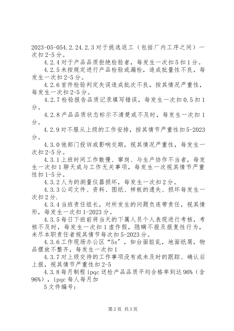 2023年品质部门绩效考核办法.docx_第2页