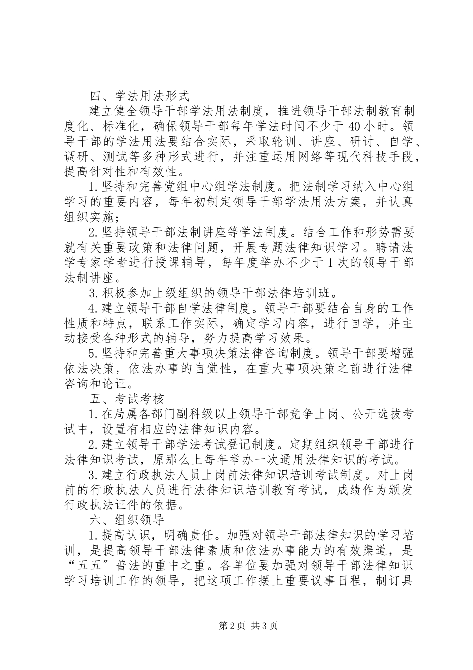 2023年广电局执政能力工作意见.docx_第2页