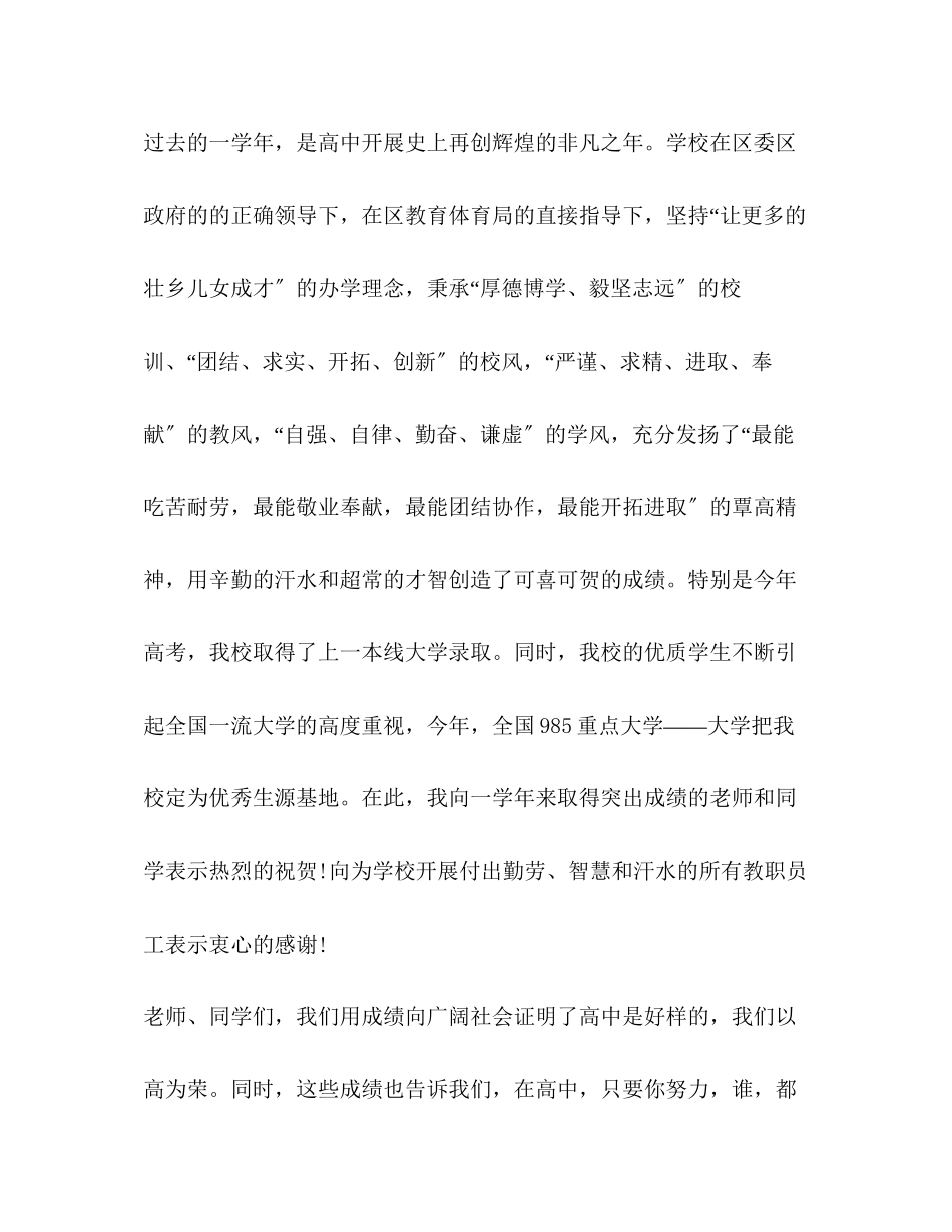 2023年秋季开学第一天小学生国旗下讲话发言稿.docx_第2页