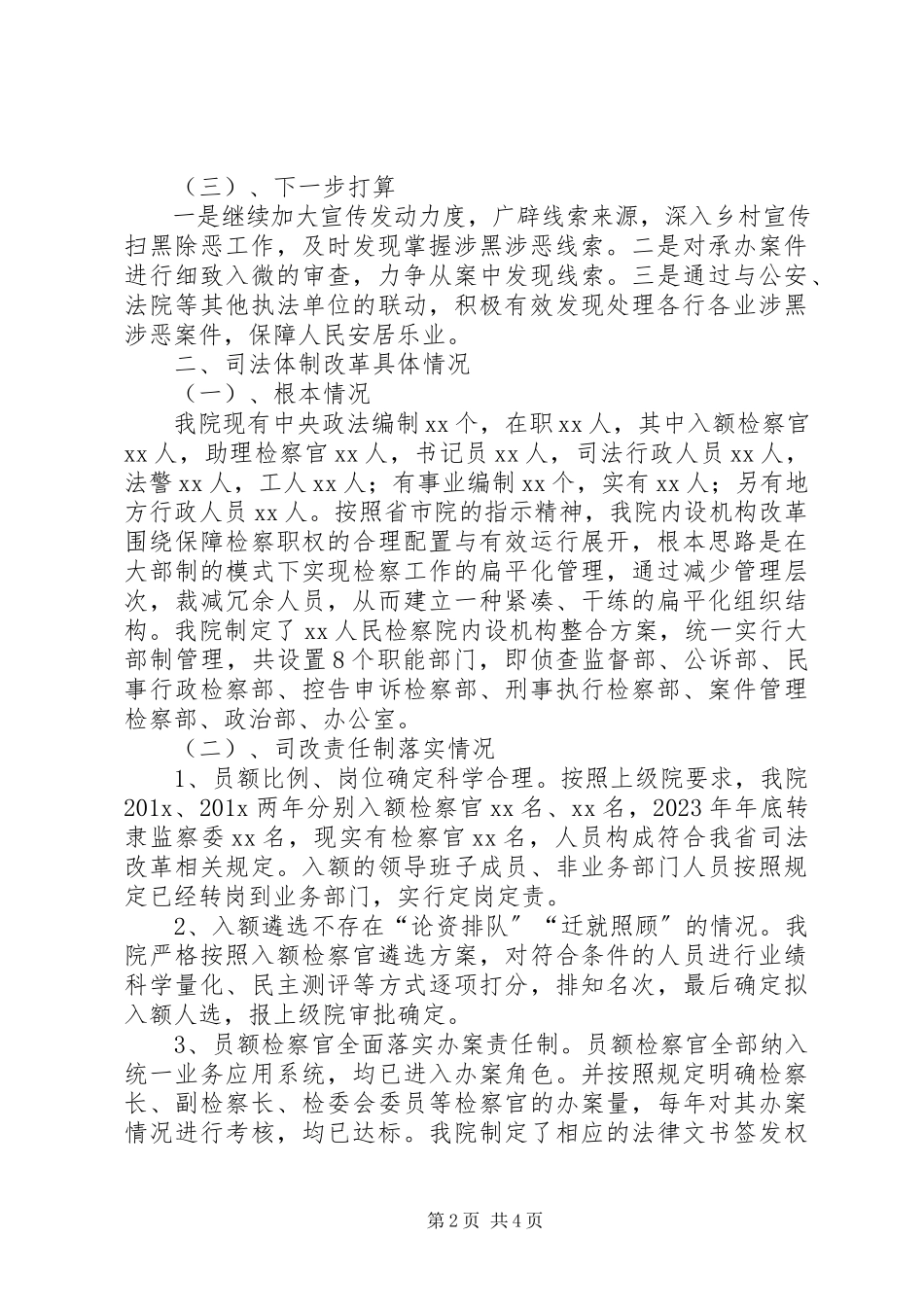 2023年检察工作开展情况汇报.docx_第2页