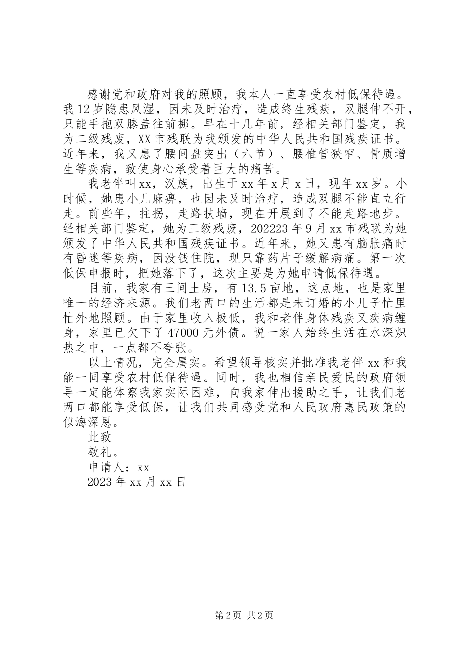 2023年农民低保申请书两篇.docx_第2页