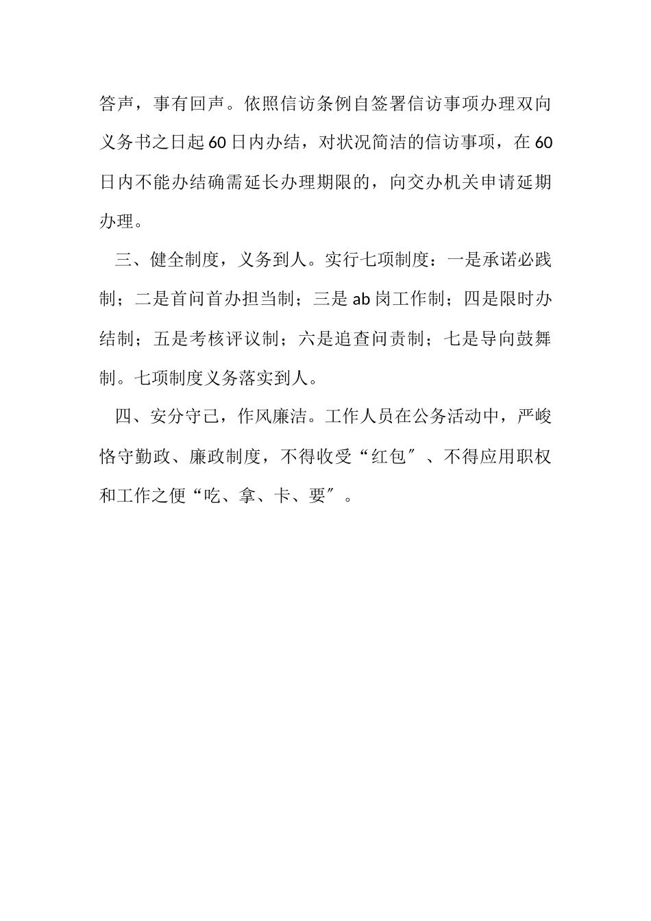 2023年发改局创先争优公开承诺书.docx_第2页