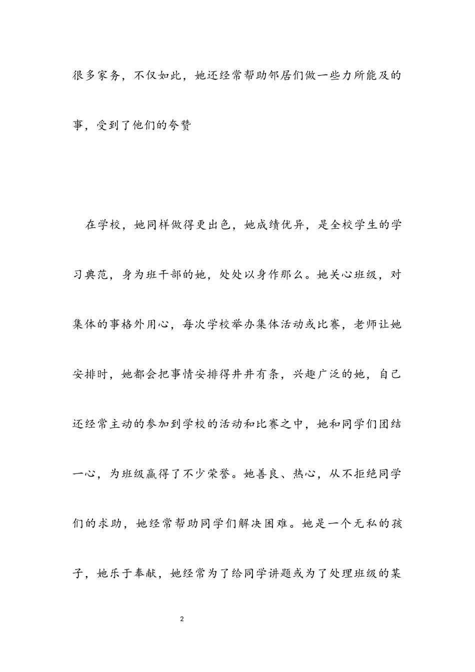 2023年学雷锋标兵事迹材料3篇.docx_第2页