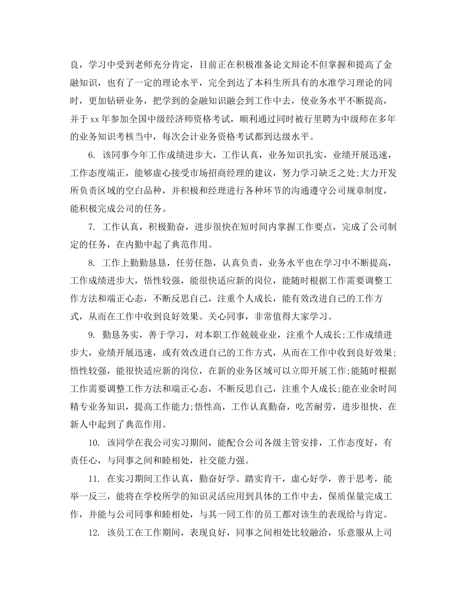 2023年激励员工奖状评语.docx_第2页