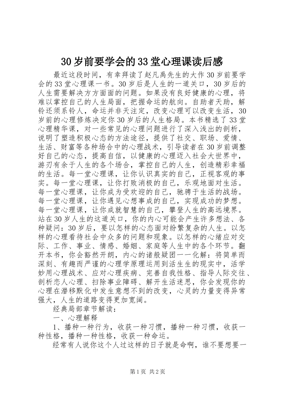 2023年《岁前要学会的堂心理课》读后感.docx_第1页