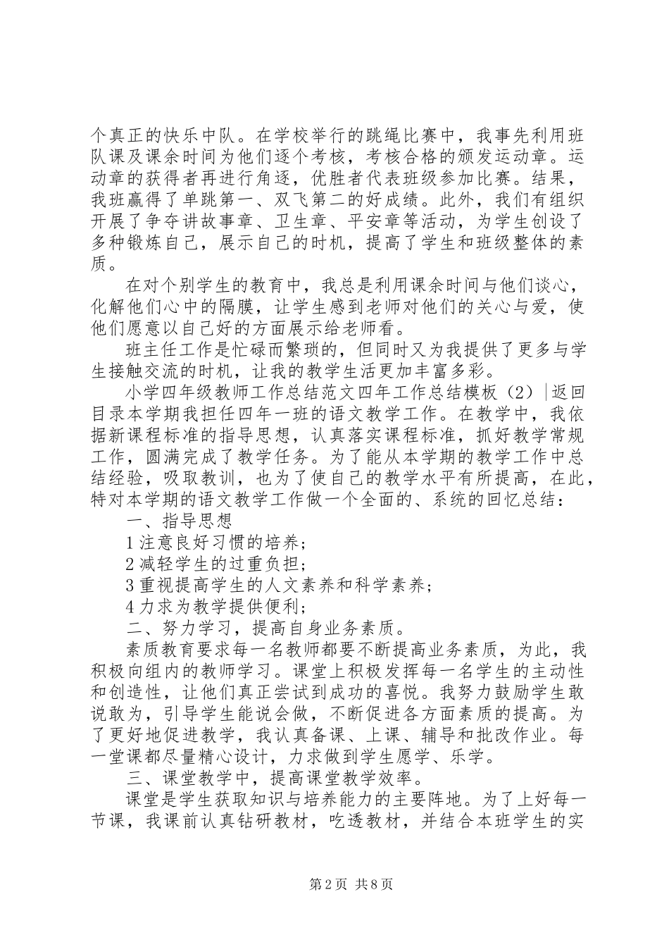 2023年四年工作总结模板4篇.docx_第2页