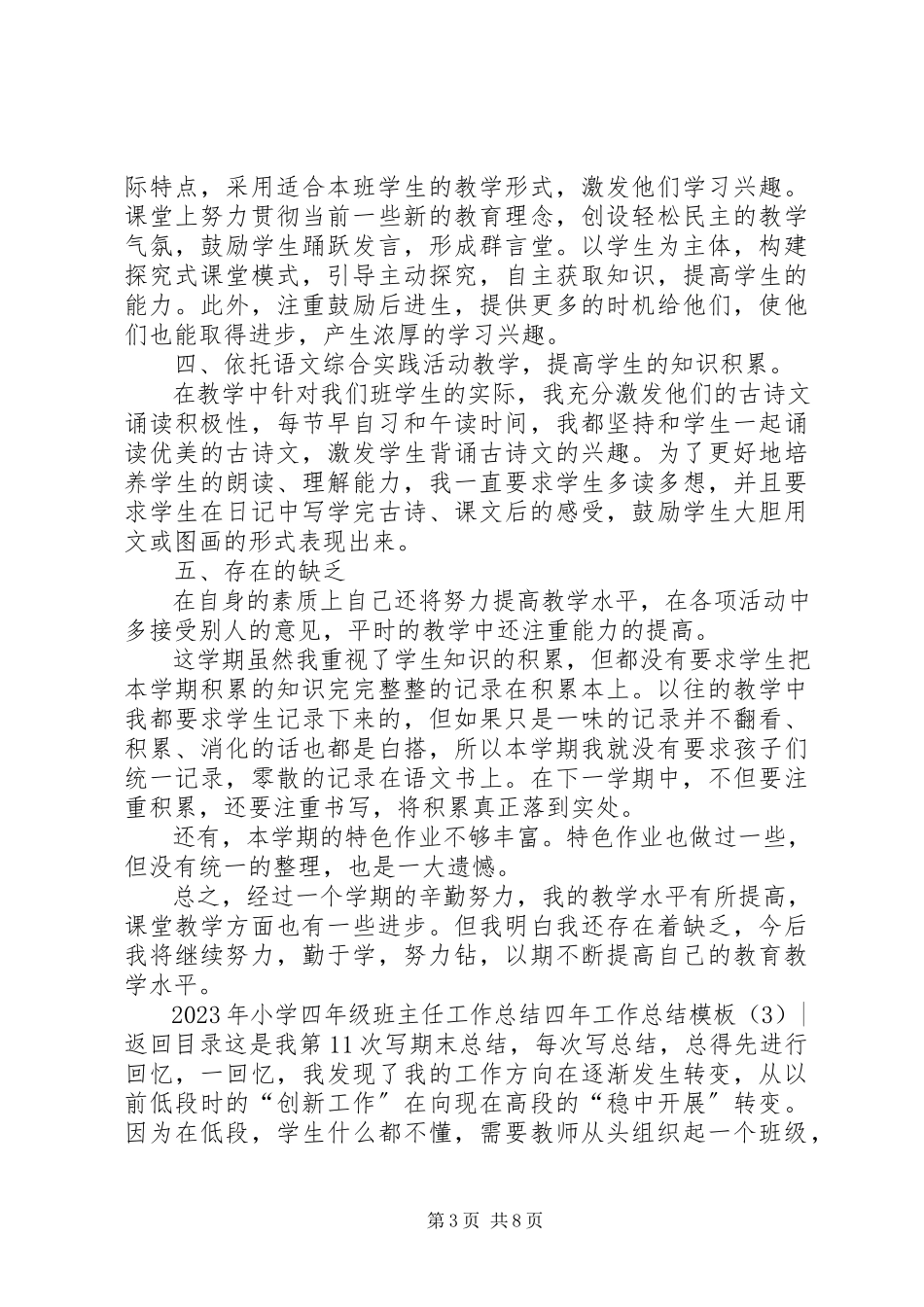 2023年四年工作总结模板4篇.docx_第3页