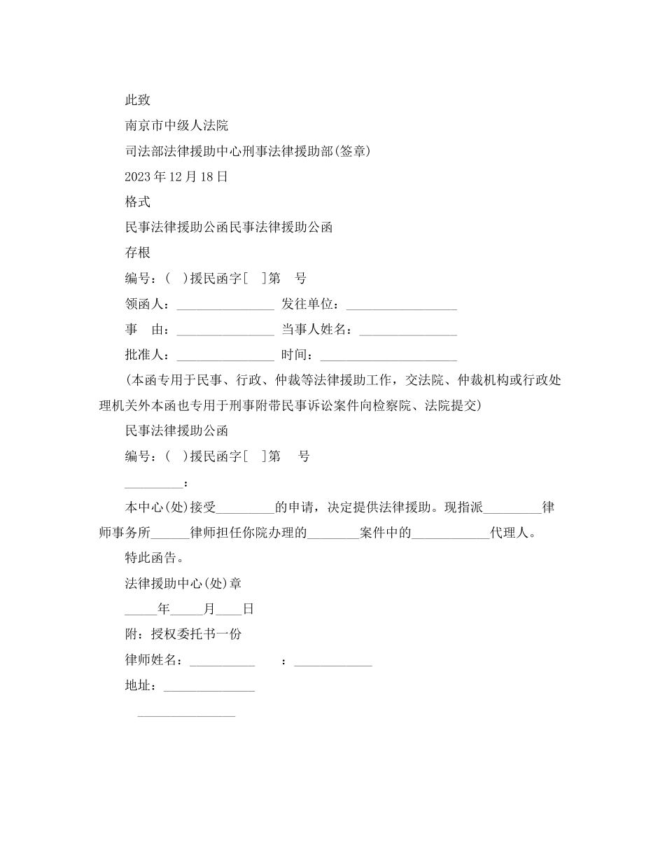 2023年民事法律援助公函范文.docx_第2页