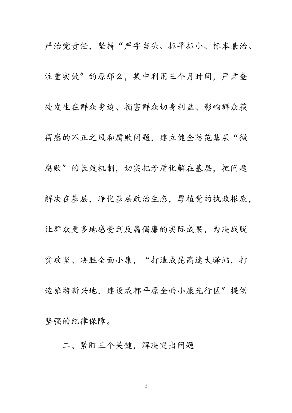 2023年群众身边不正之风和腐败问题整治方案范文.doc_第2页