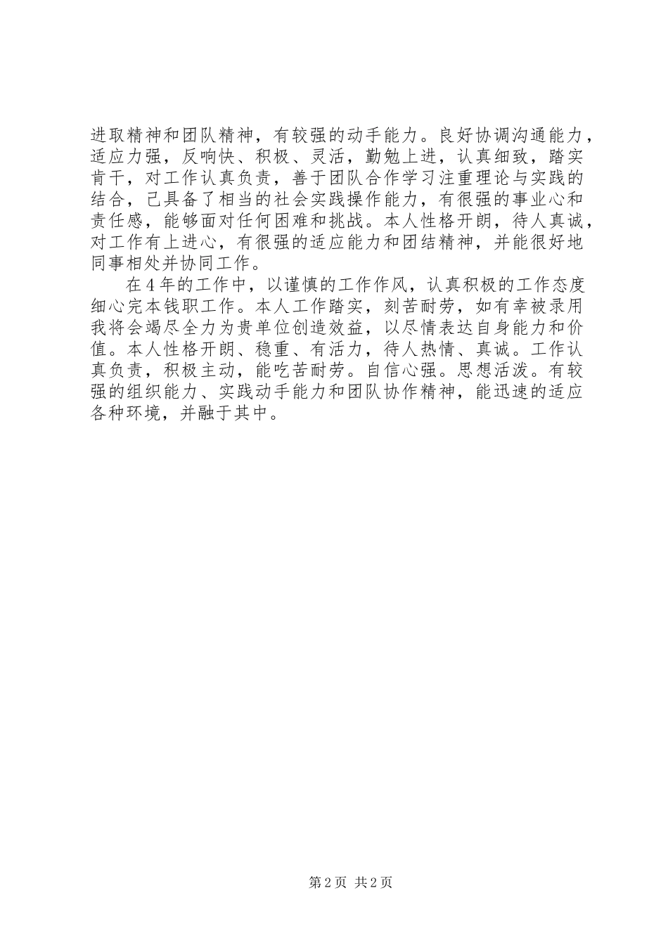 2023年毕业证的自我鉴定新编.docx_第2页