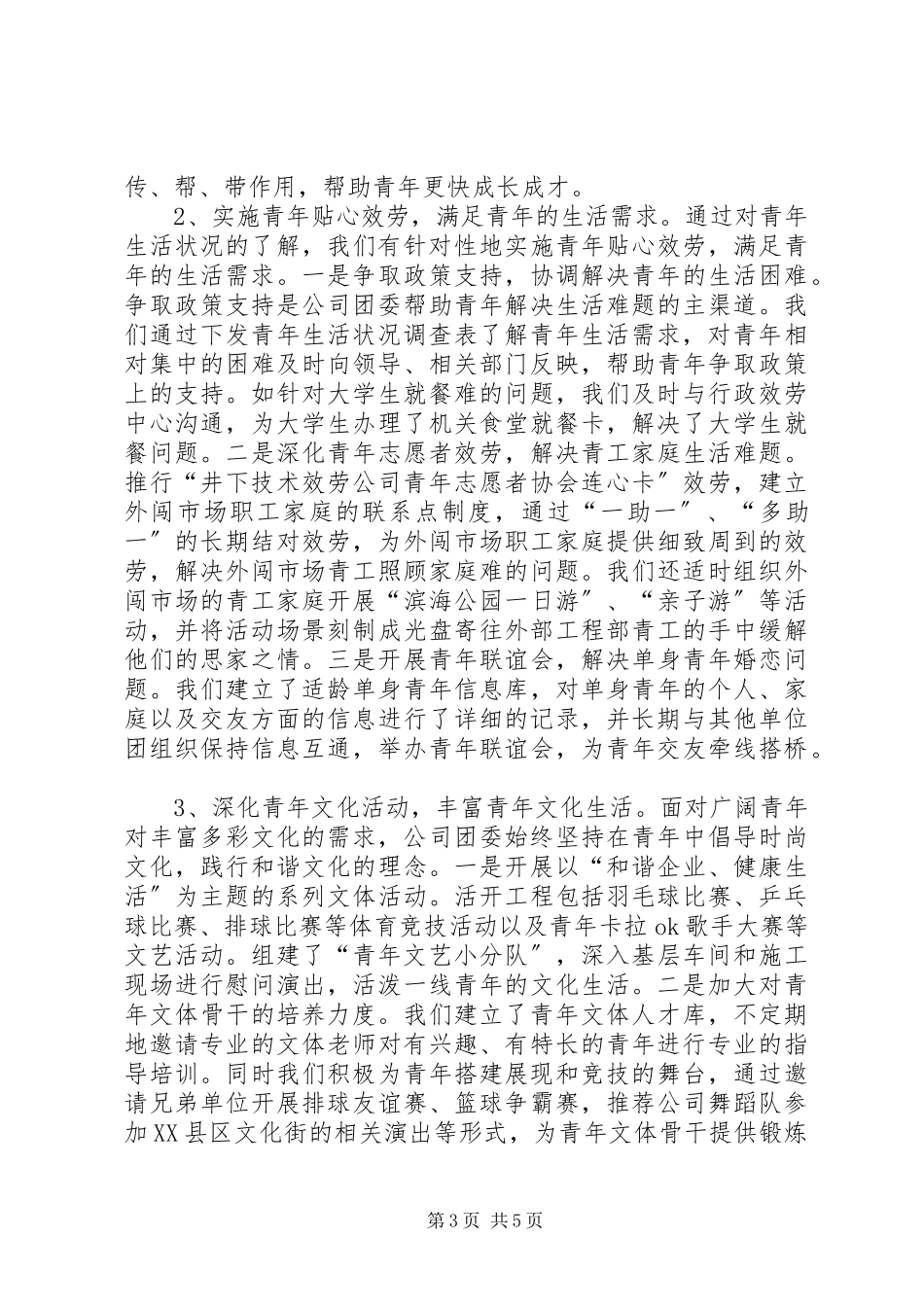 2023年服务青年汇报材料.docx_第3页