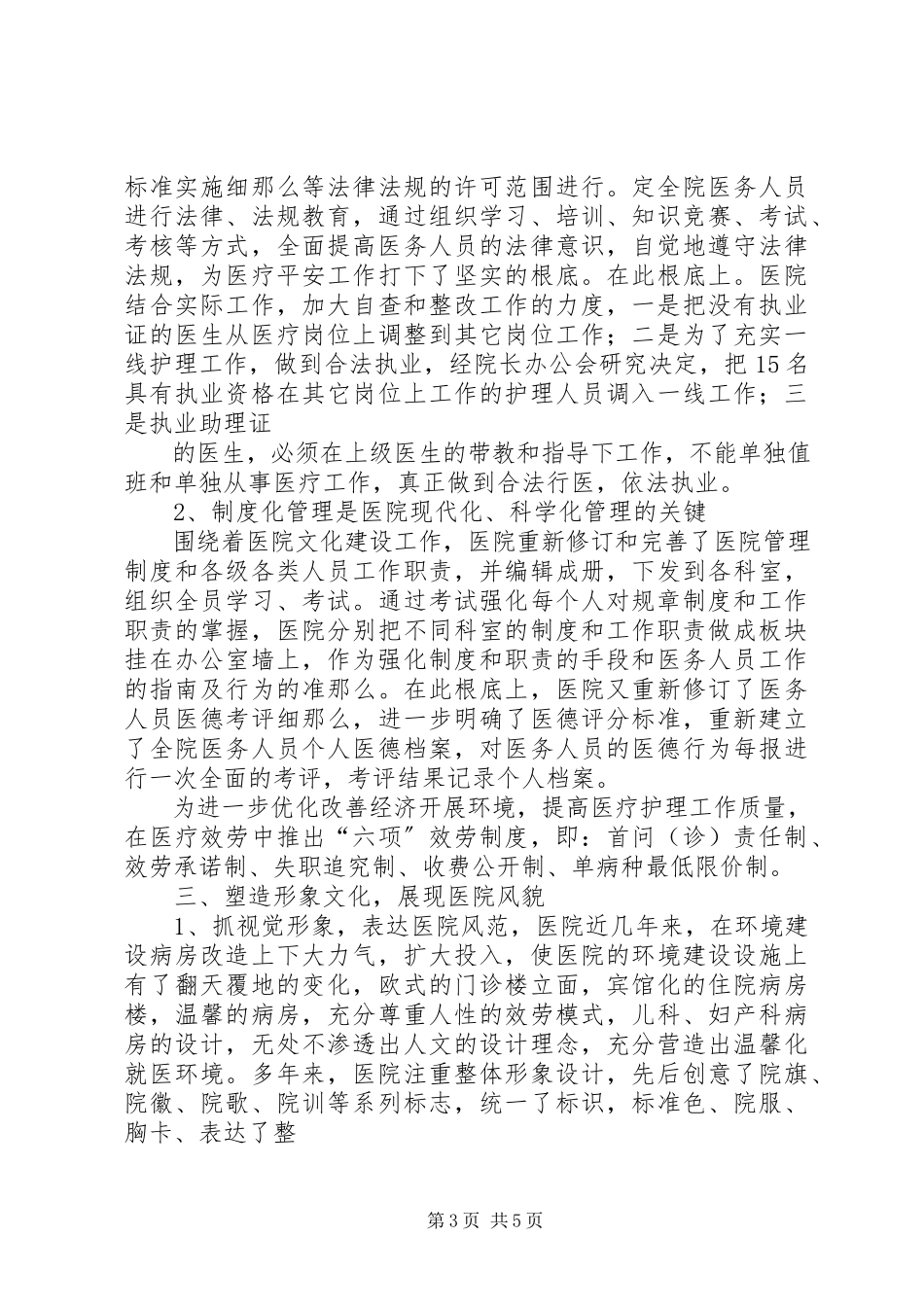 2023年医院文化建设总结.docx_第3页