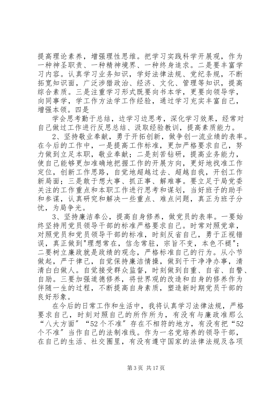 2023年XX局工会主席民主生活会讲话提纲新编.docx_第3页