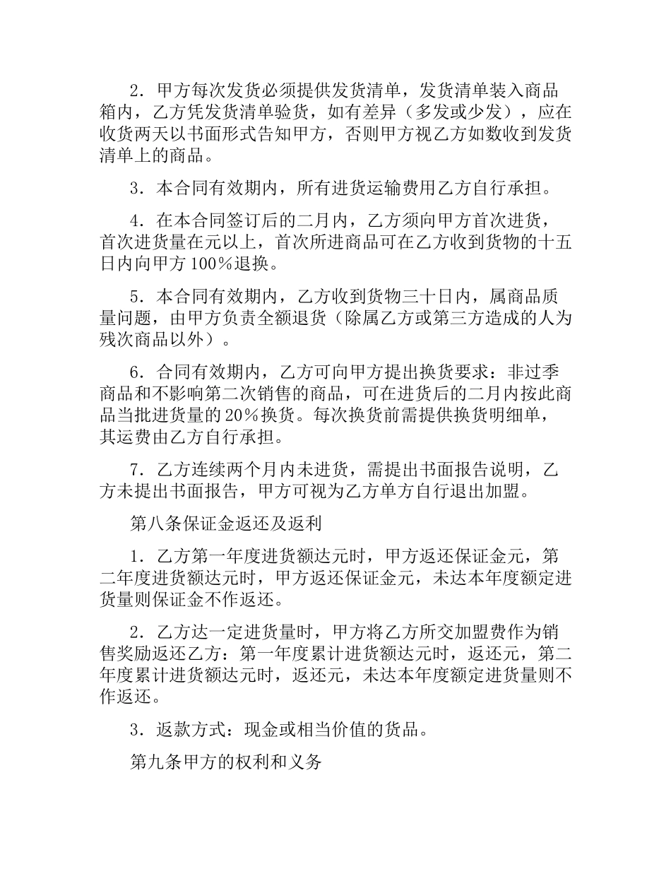 专卖店加盟协议书.docx_第3页