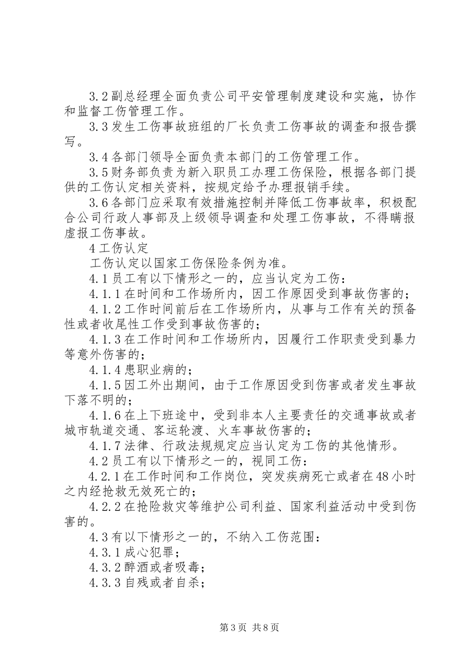 2023年劳务派遣中工伤事故处理程序.docx_第3页