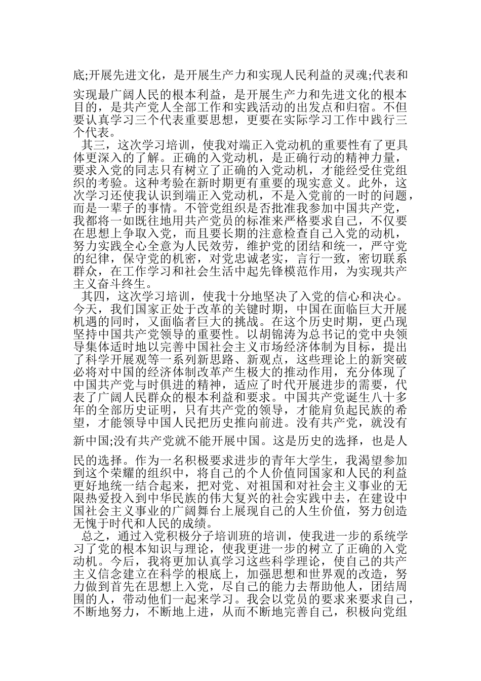 2023年党校研究生学习自我总结范文5篇.doc_第2页
