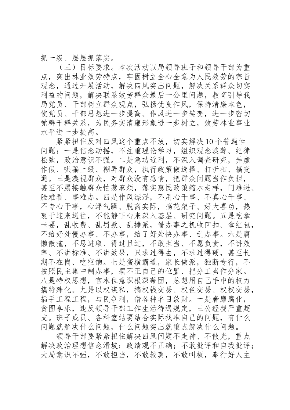 2023年林业局三压三提活动实施方案 .doc_第2页