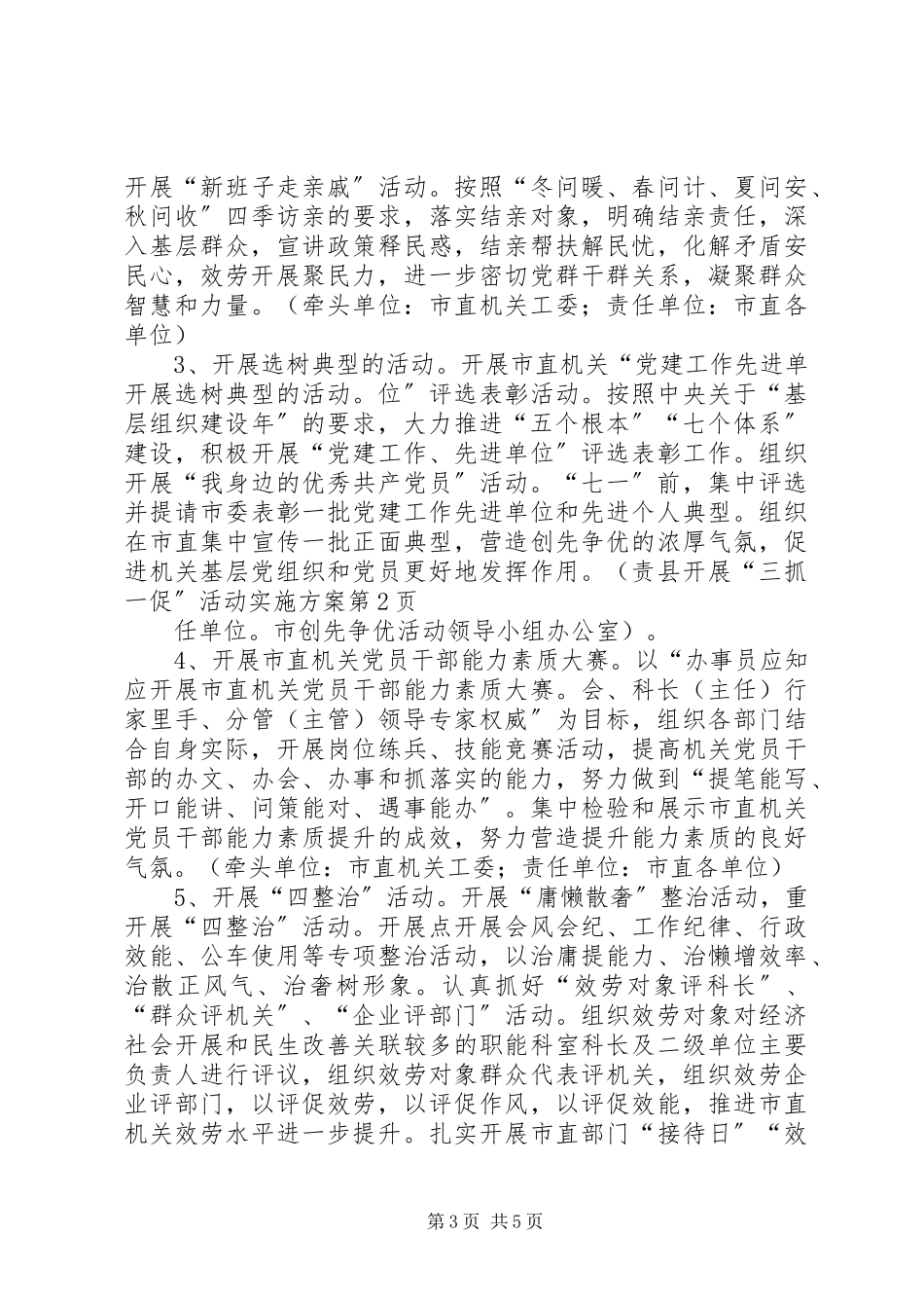 2023年县开展“三抓一促”活动实施方案.docx_第3页