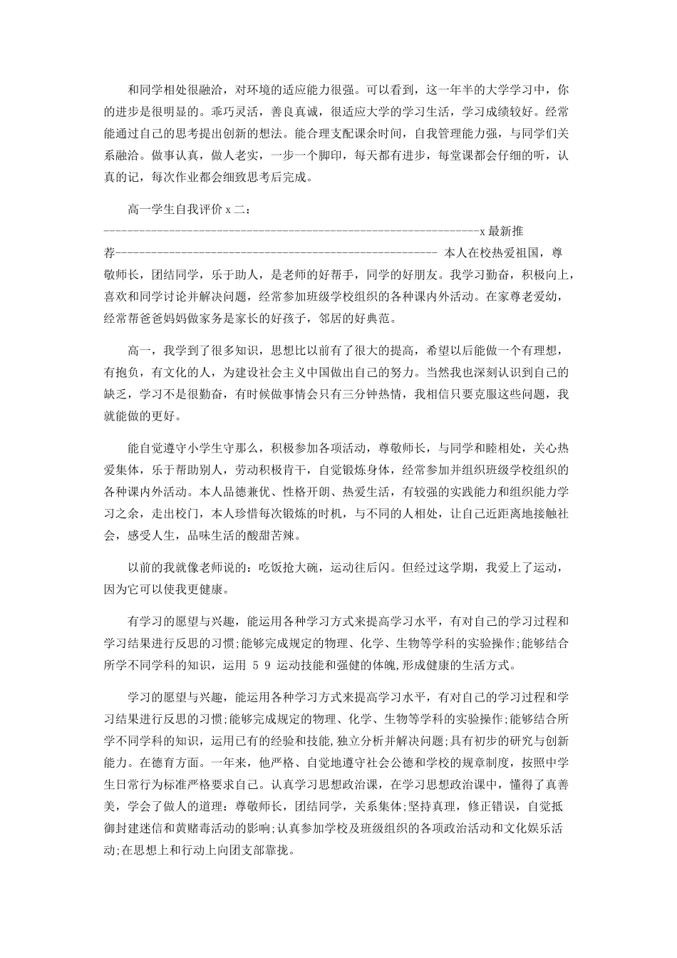 2023年试题高二下学期自我评价.docx_第2页