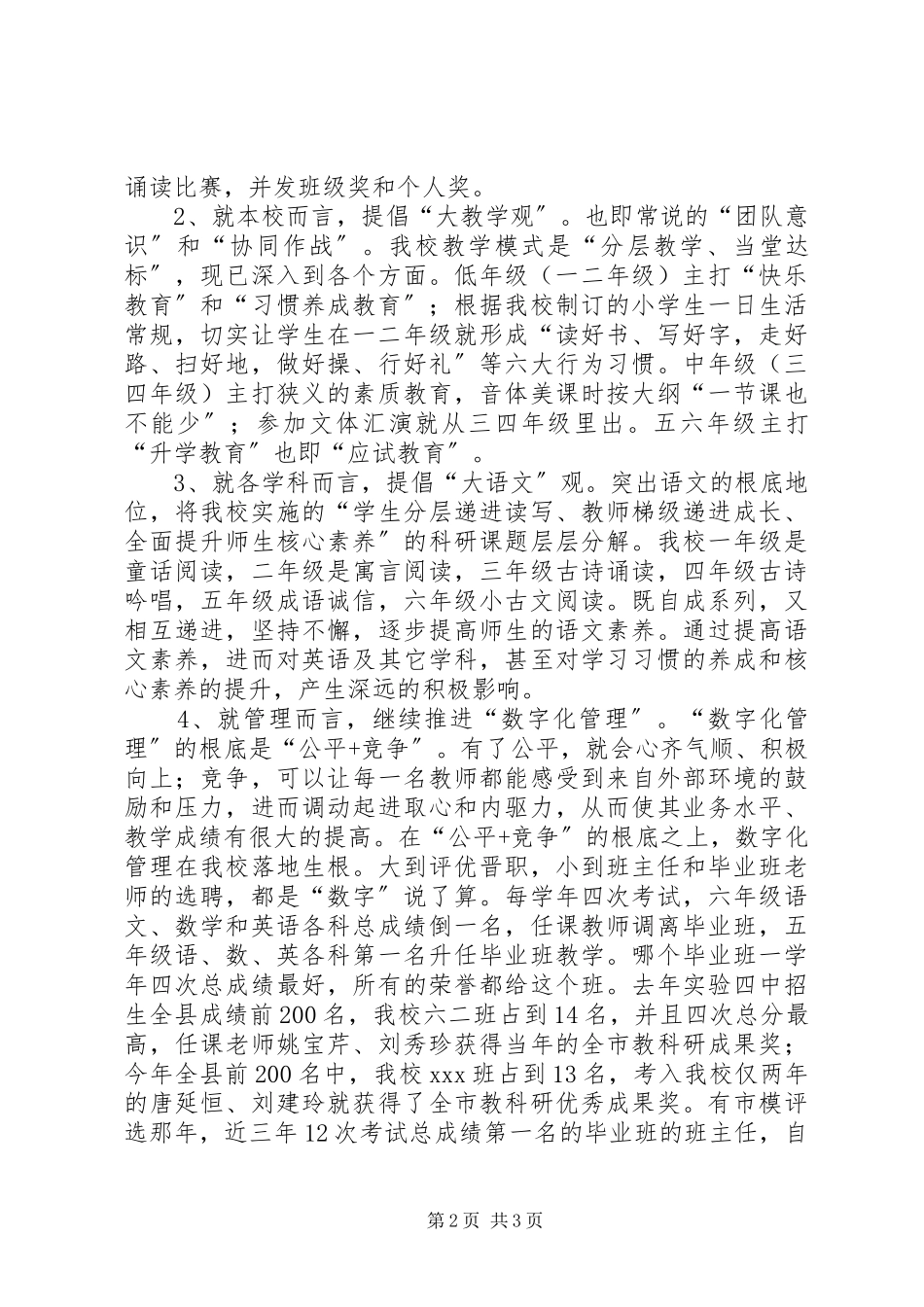 2023年全县教学工作座谈会校长讲话稿.docx_第2页