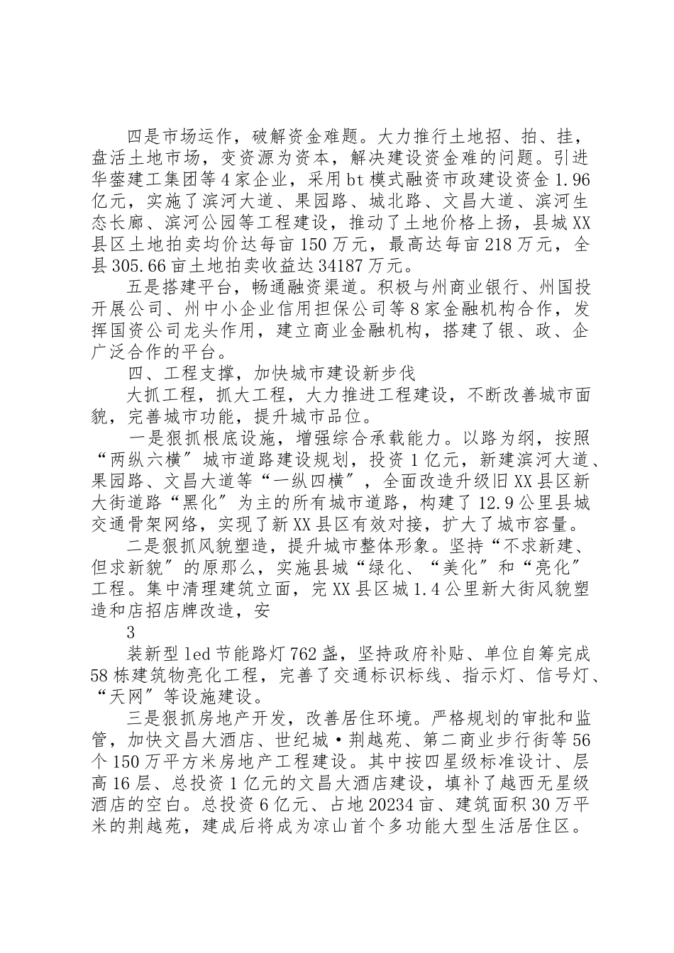 2023年城市建设和城乡环境综合治理经验交流讲话材料.docx_第3页