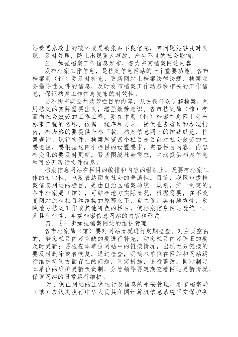 2023年档案信息网站建设意见新编.docx_第2页