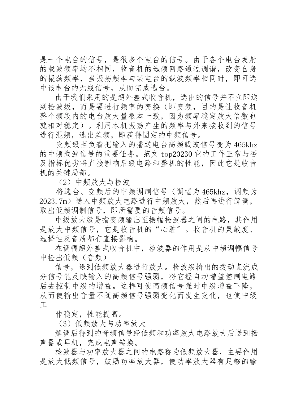 2023年电装个人年终总结新编.docx_第2页