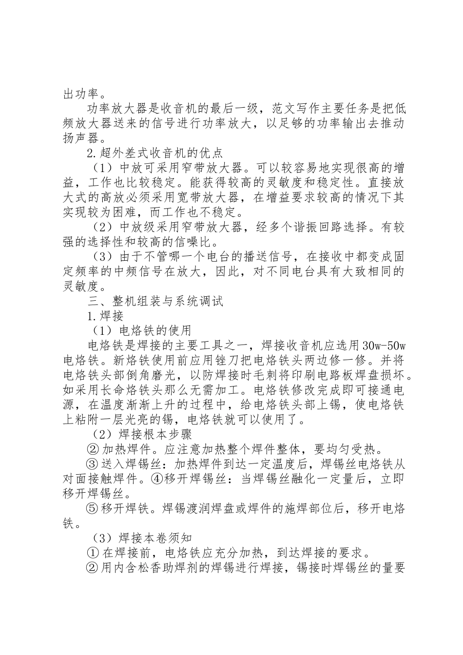 2023年电装个人年终总结新编.docx_第3页