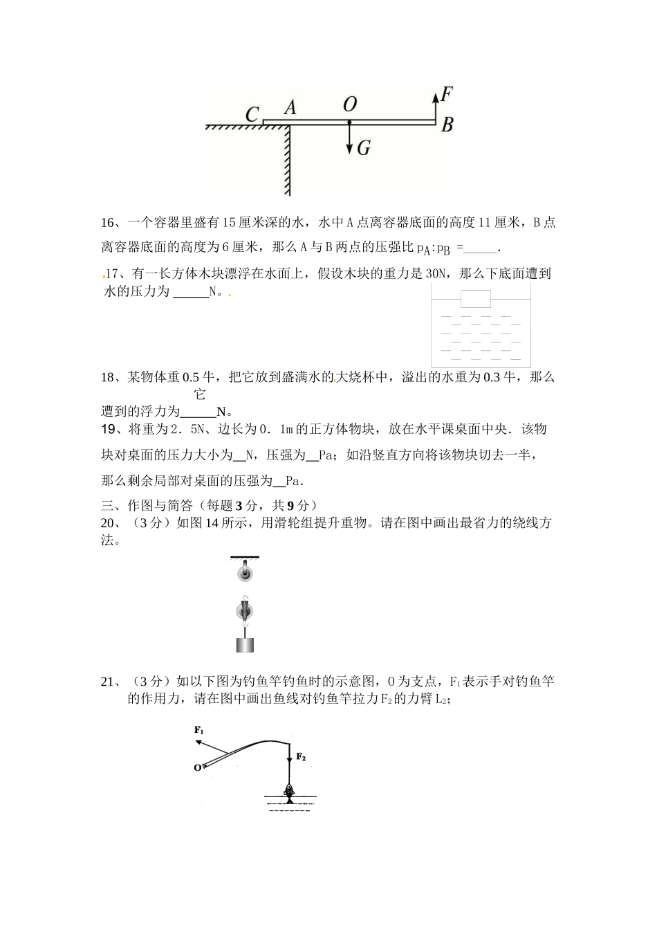 2023年大同市矿区年第二学期八年级物理期末测试卷及答案.docx_第3页