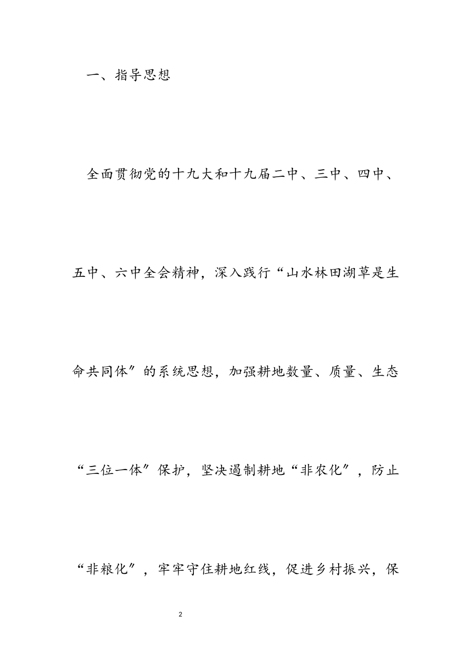 2023年XX市耕地保护田长制工作实施方案.docx_第2页