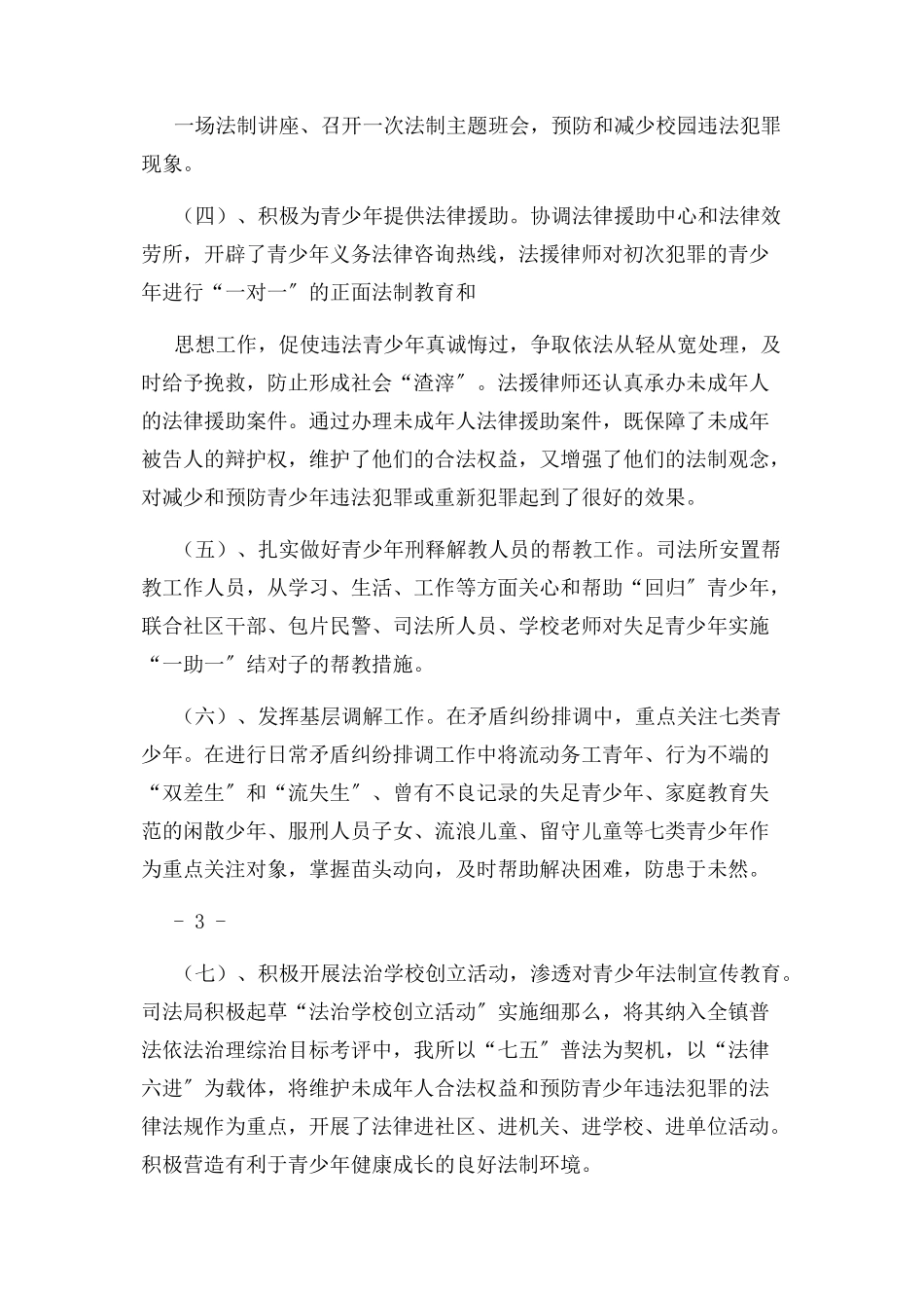 2023年青少年法治教育基地工作总结.docx_第2页