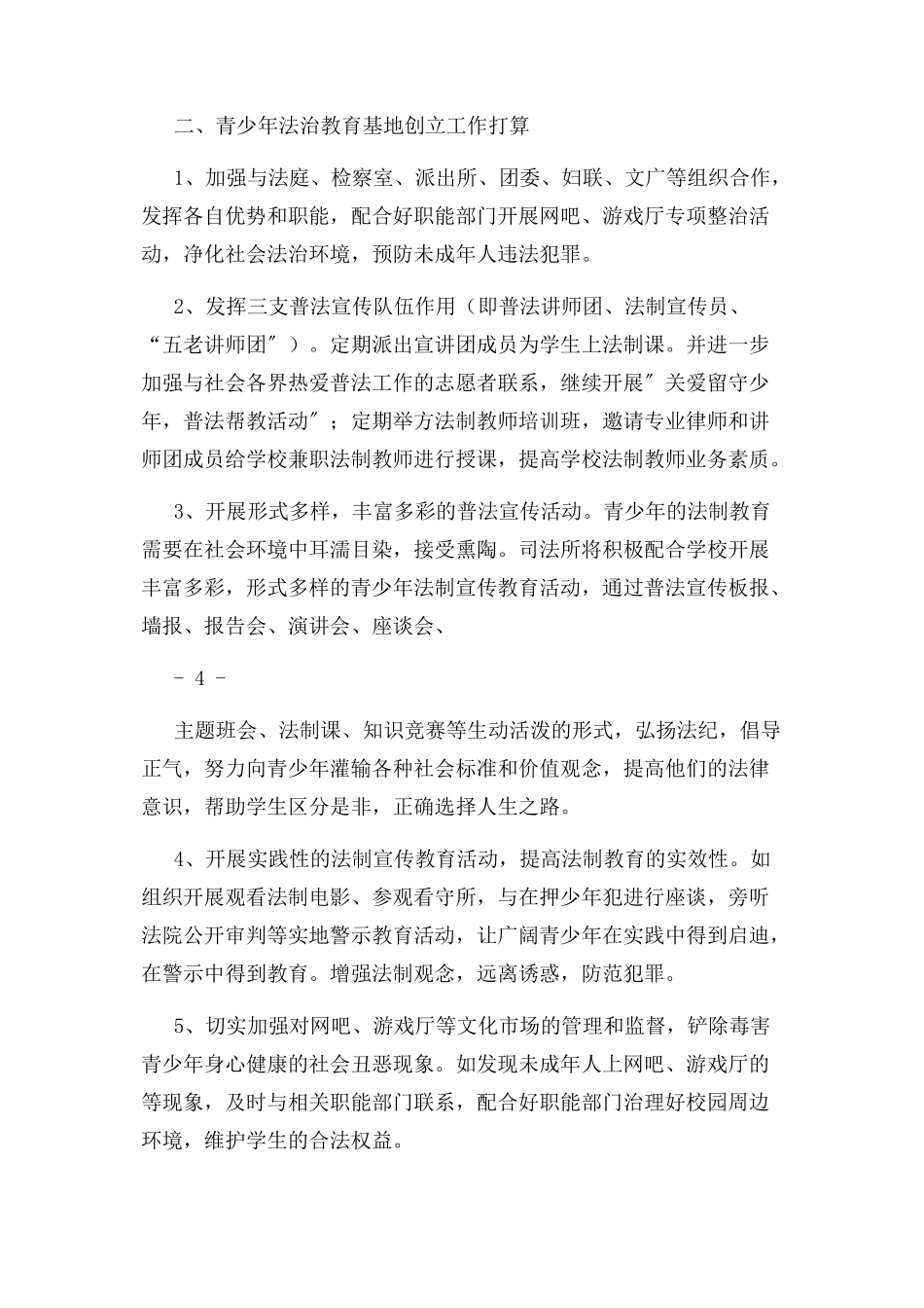 2023年青少年法治教育基地工作总结.docx_第3页